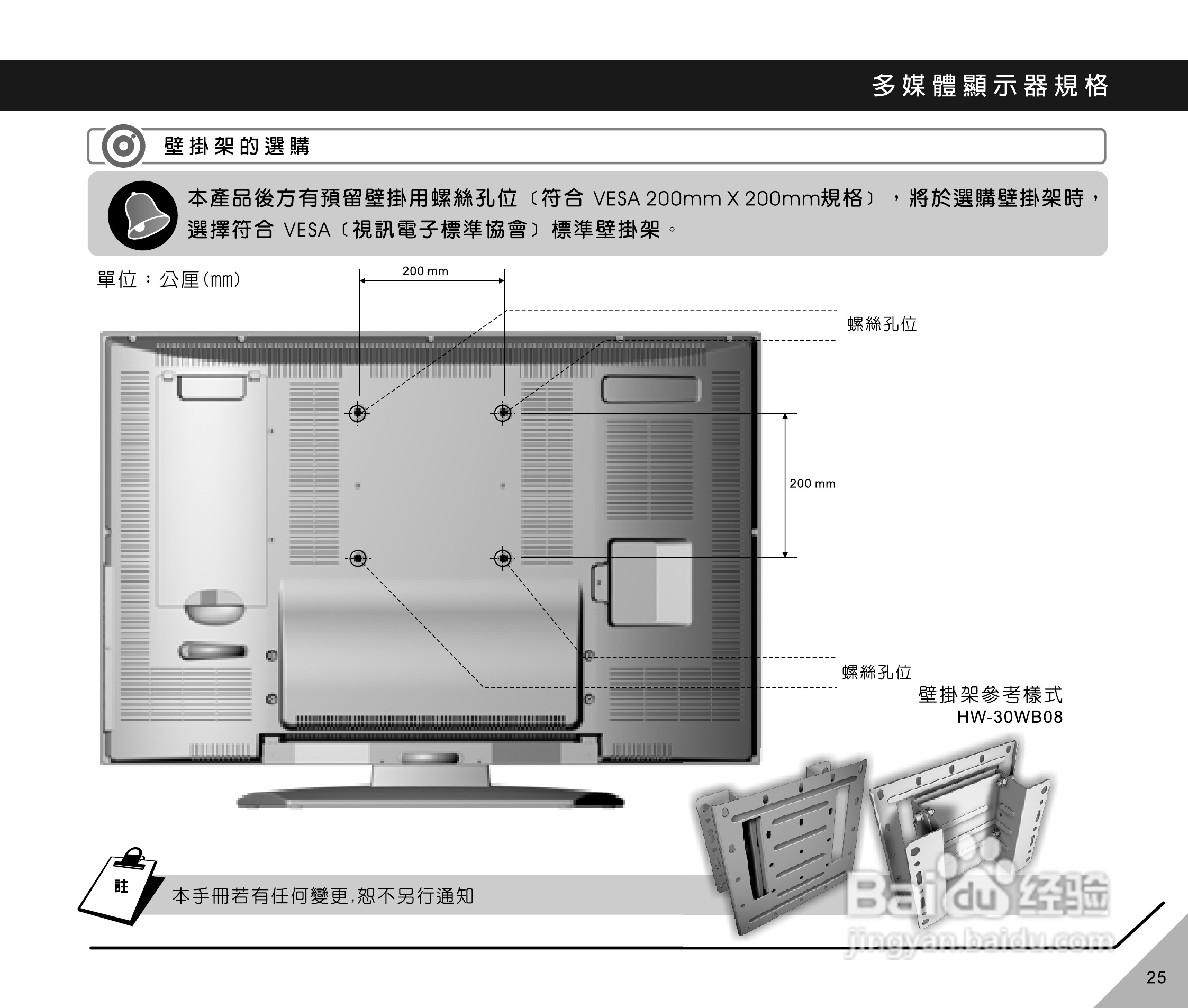 声宝LM-37HW512/42HW512型多媒体显示器说明书:[3]