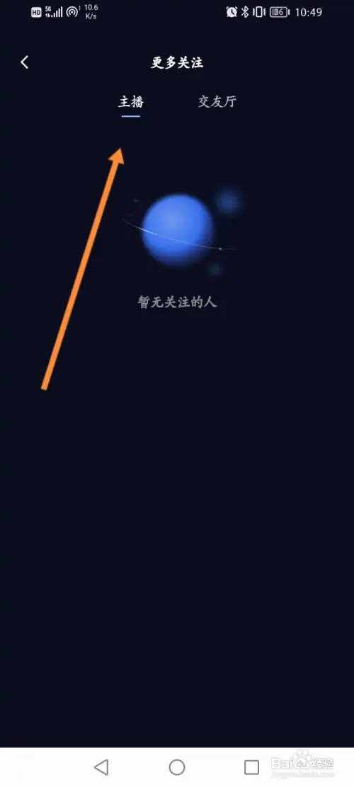 QQ如何查看关注的主播