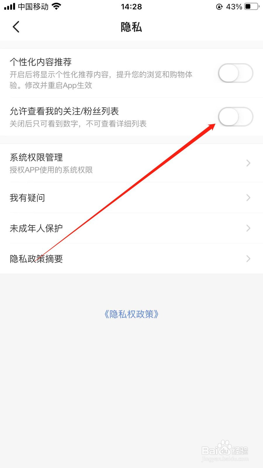 闲鱼在哪关闭允许他人查看我的粉丝列表？