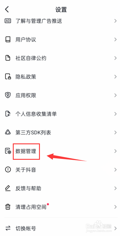 抖音怎么查自己的登录记录