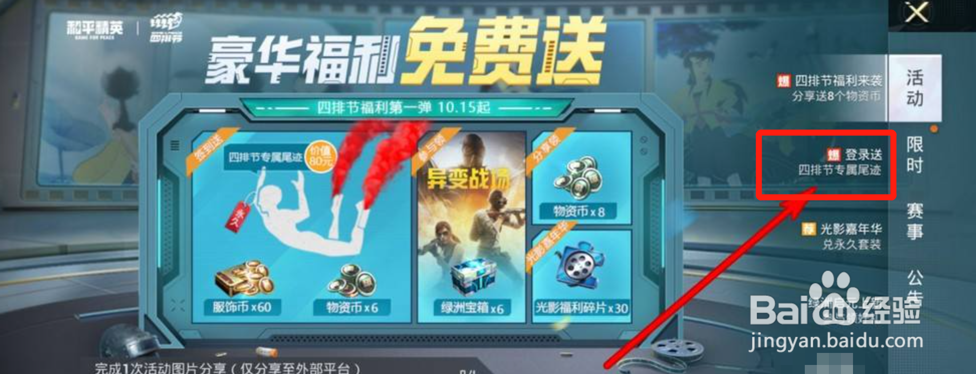 和平精英如何领取永久专属尾迹