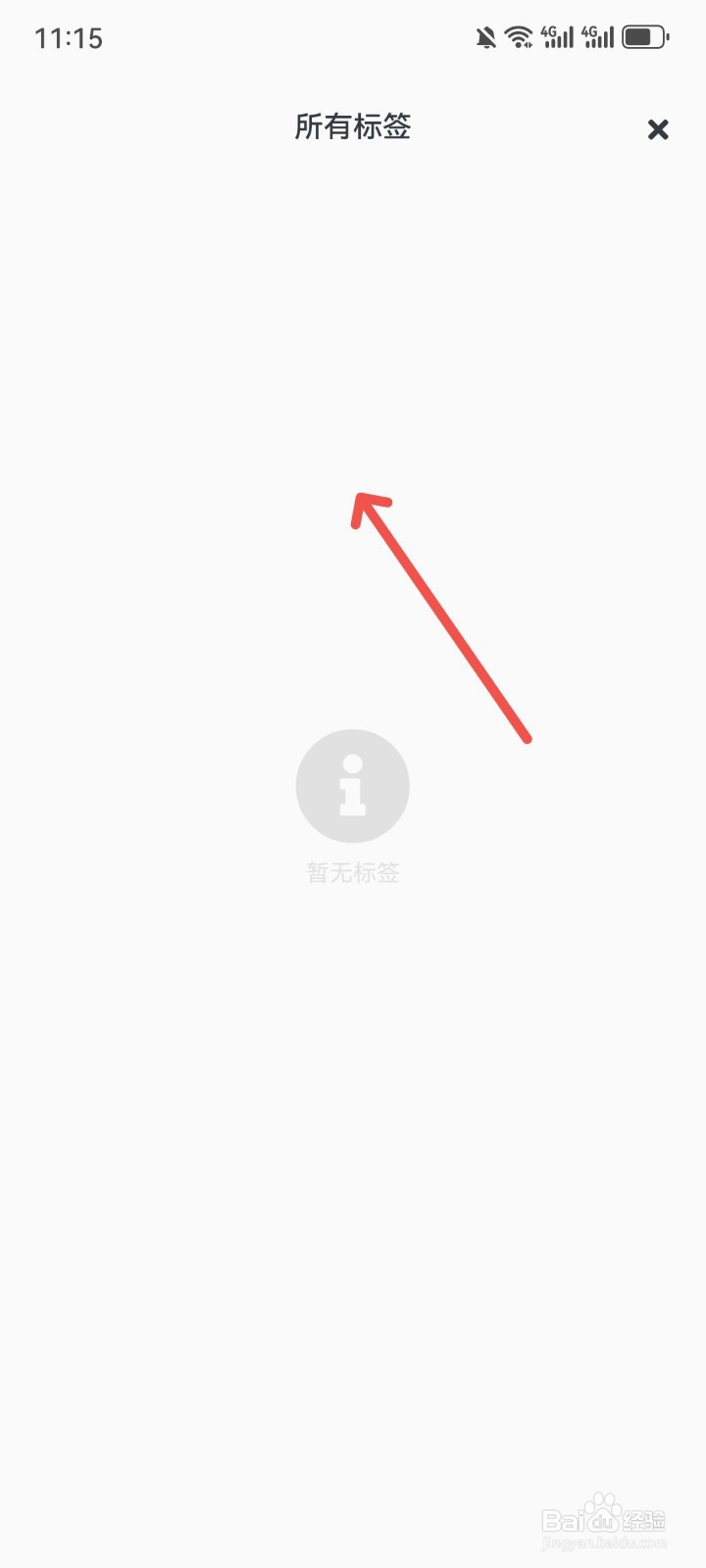 专注笔记怎么查看所有标签内容