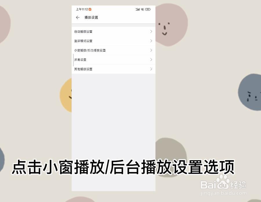哔哩哔哩怎么关闭播放被中断时自动小窗播放