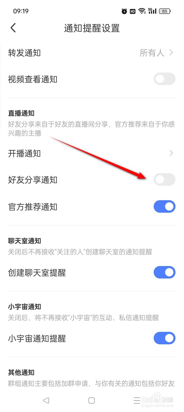 MOMO陌陌好友分享通知怎么开启与关闭