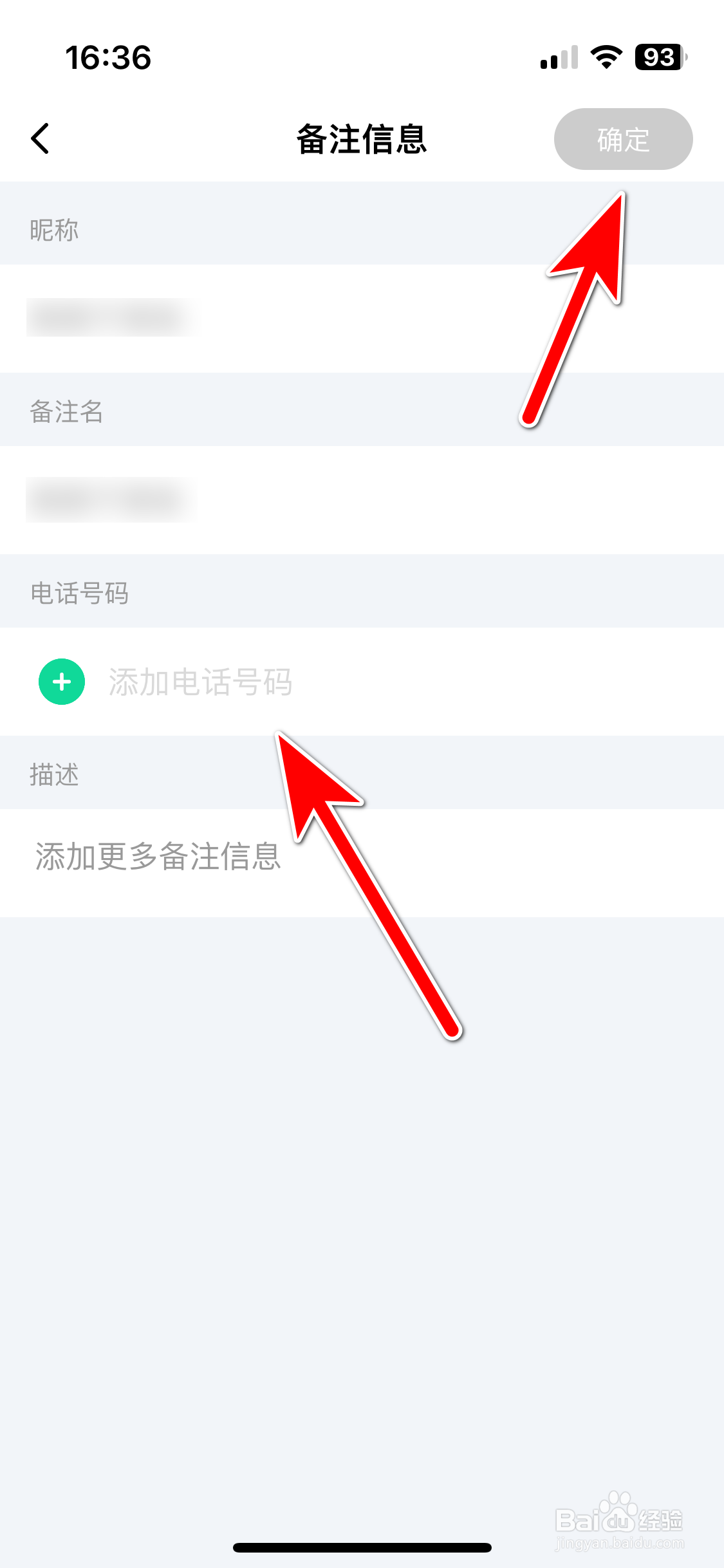 口信如何设置联系人的备注信息