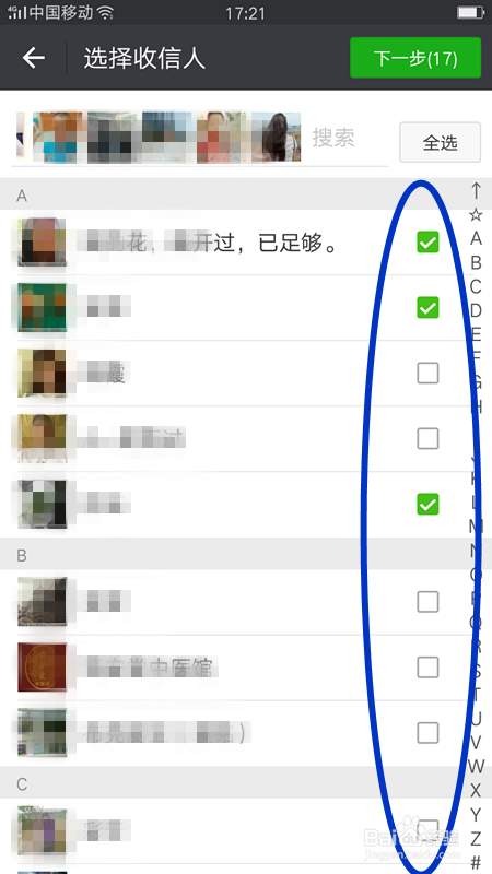微信中怎么群发信息