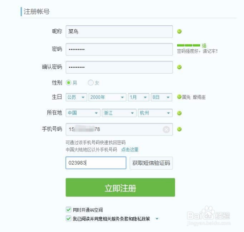 怎样快速申请qq账号