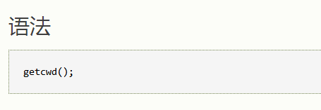 PHP教程 获取当前工作目录