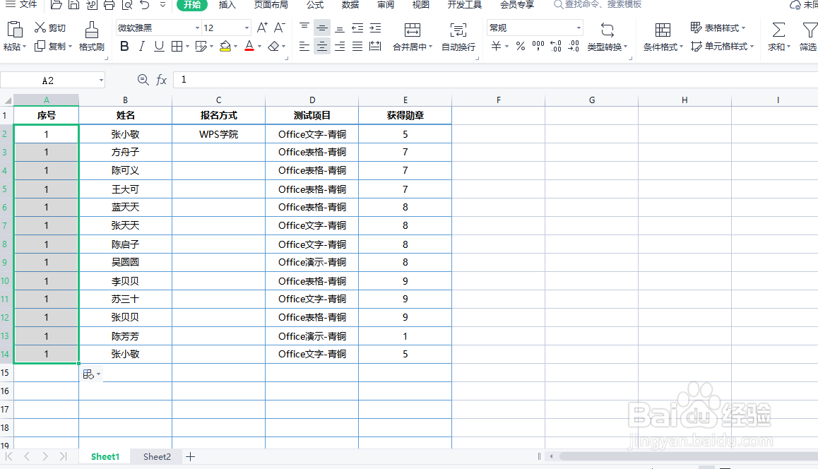 WPS表格——妙用填充柄Ctrl+D填充法