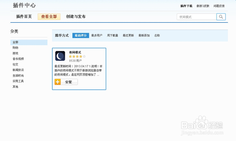 保护视力浏览器之---夜间模式