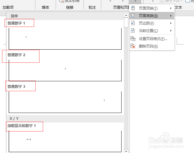 Word文档如何设置页码