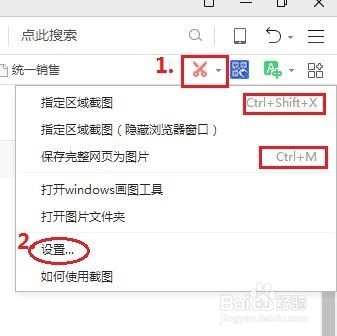 360浏览器截图及快捷键设置和截图保存位置更改