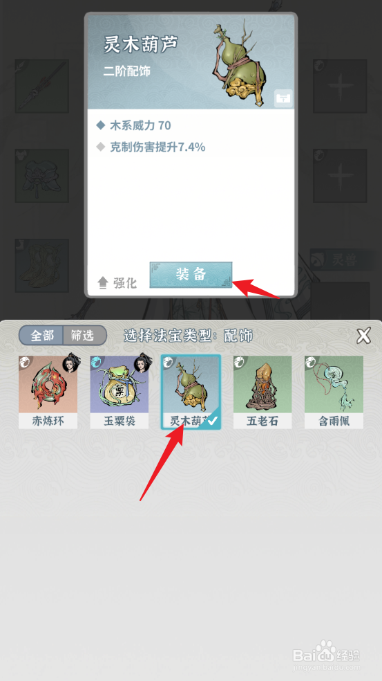 碧海苍云录钟楚真在哪装备灵木葫芦