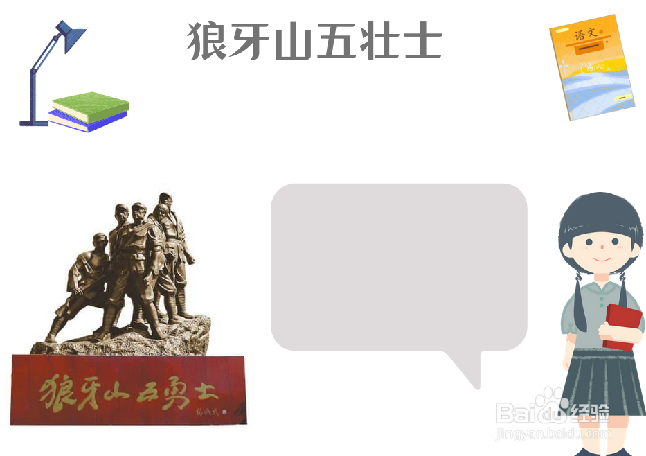 狼牙山五壮士手抄报