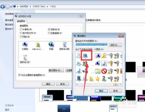 win7系统怎么修改电脑桌面图标?