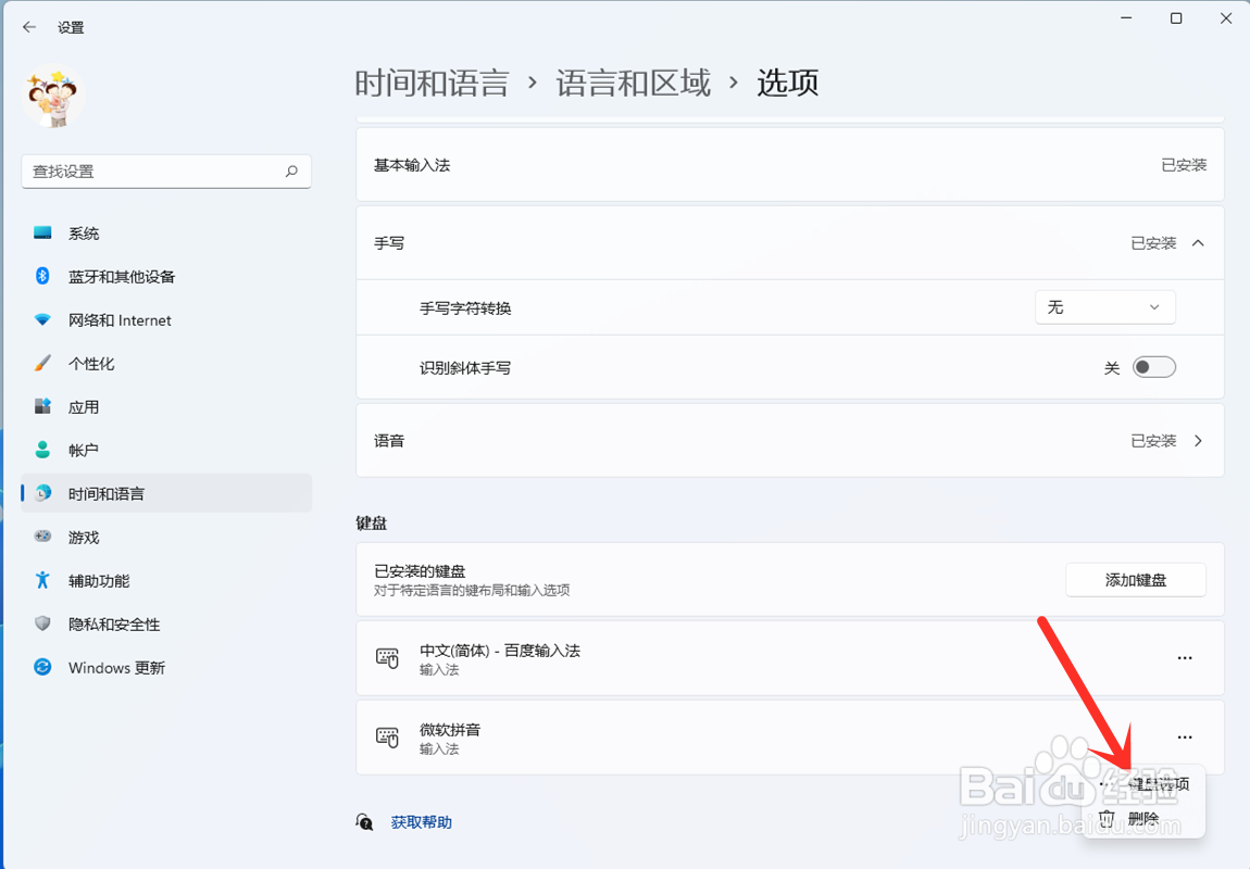 win11输入法的选字框不见了怎么办