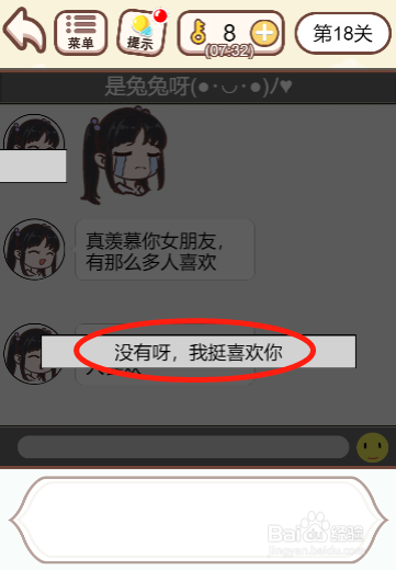 我老婆超凶第十八关过关攻略