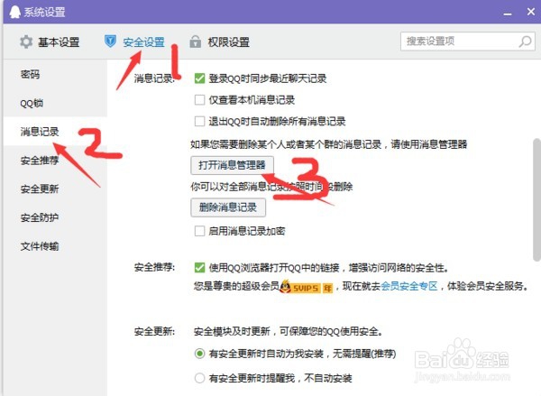 电脑上qq聊天记录怎么选择一条删除
