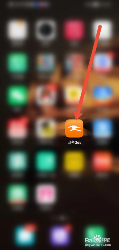 如何使用自考365APP开启使用流量播放视频