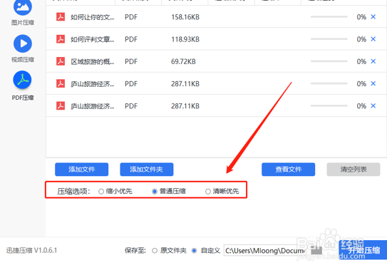 如何将PDF文件压缩到最小