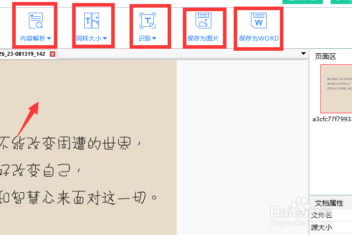 如何操作OCR文字识别软件，这个方法可以帮到你