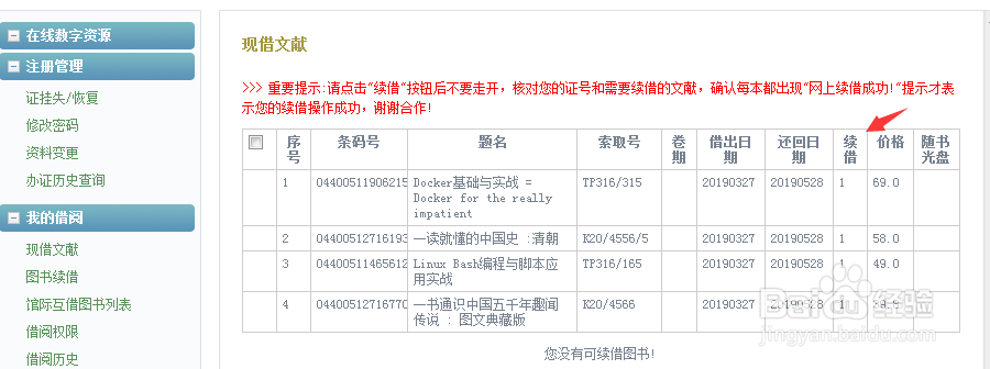 深圳图书馆借的书网上怎么续借