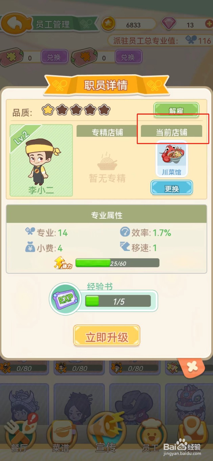 美味连连如何查看李小二的当前店铺