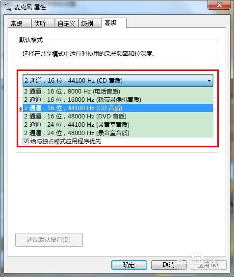 如何设置电脑录音设备的音频采样率