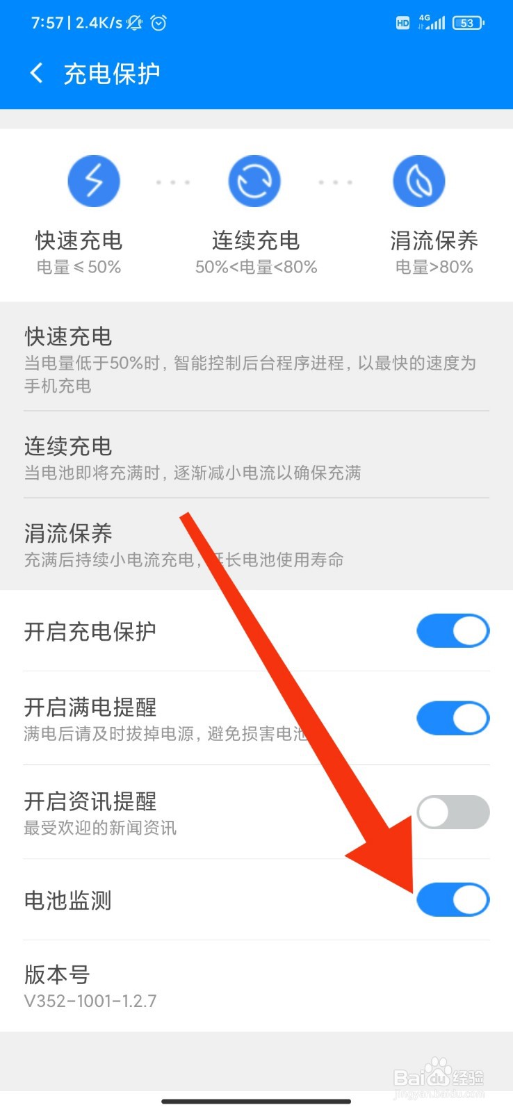 360清理大师怎么开启电池监测