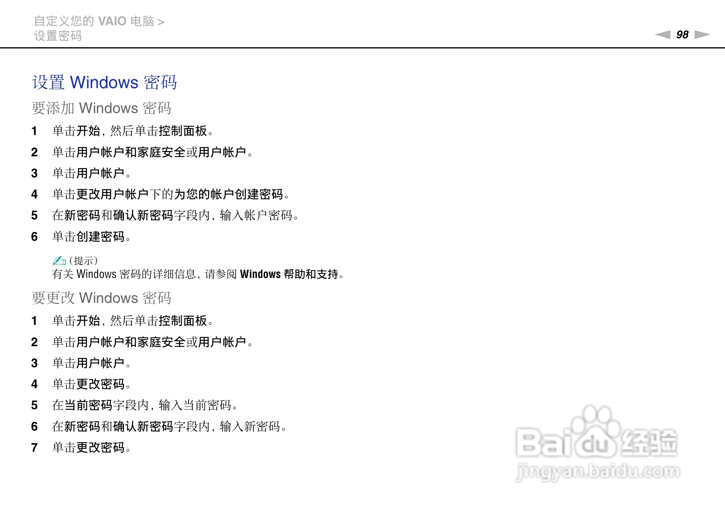 索尼VPCSD系列笔记本电脑使用说明书:[10]