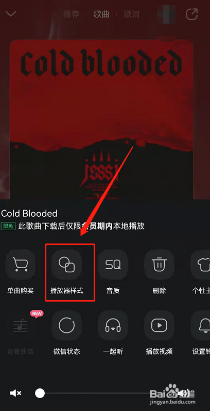 QQ音乐播放背景动态效果怎么关闭