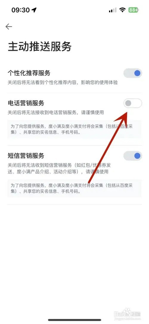 度小满金融怎样关闭电话营销服务