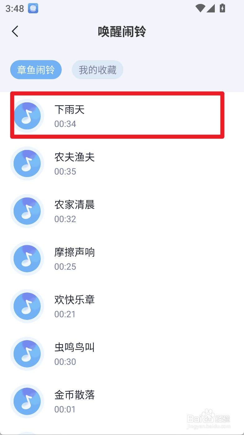 章鱼睡眠如何设置小憩唤醒闹铃为下雨天音效