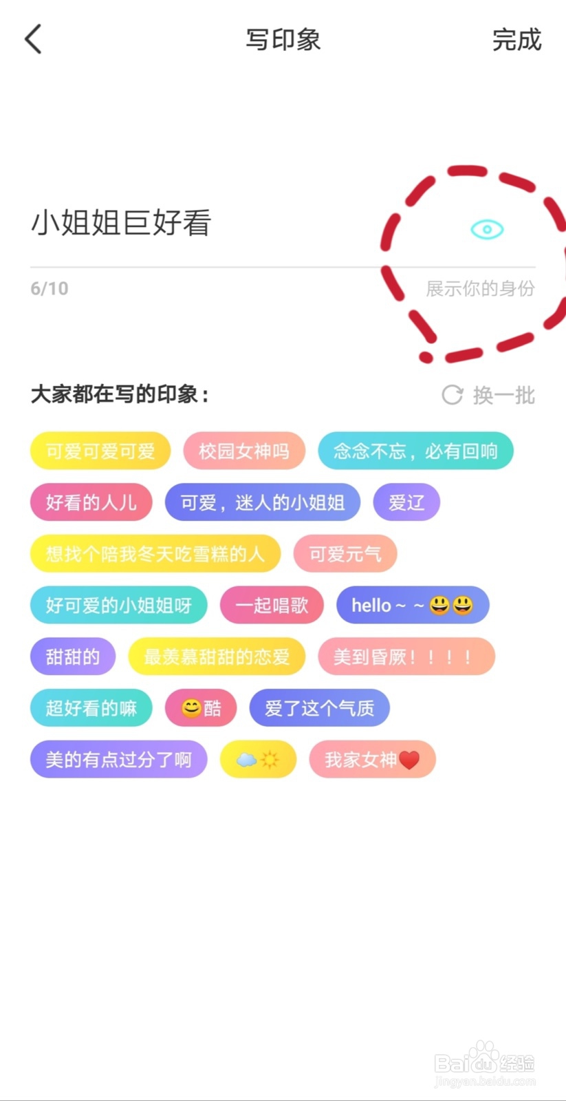 脸球的印象怎么玩？