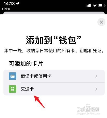 苹果手机公交卡怎么开通