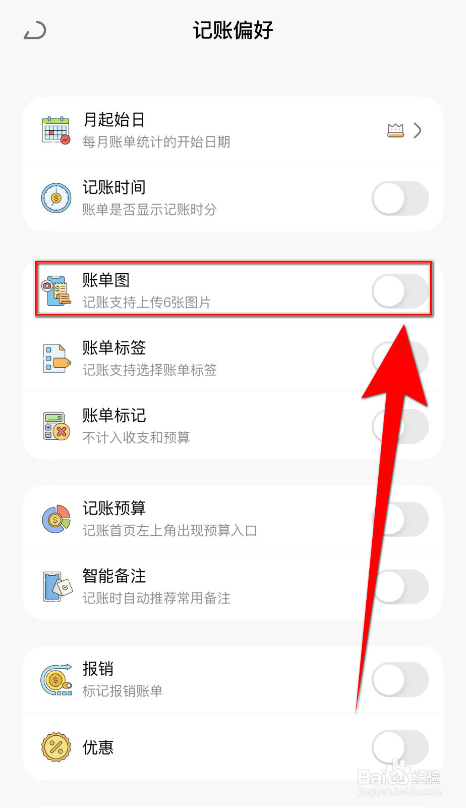 如何设置懒猫存钱账单图启用