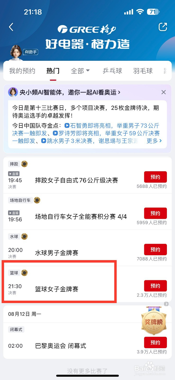 央视频如何预约篮球女子金牌赛
