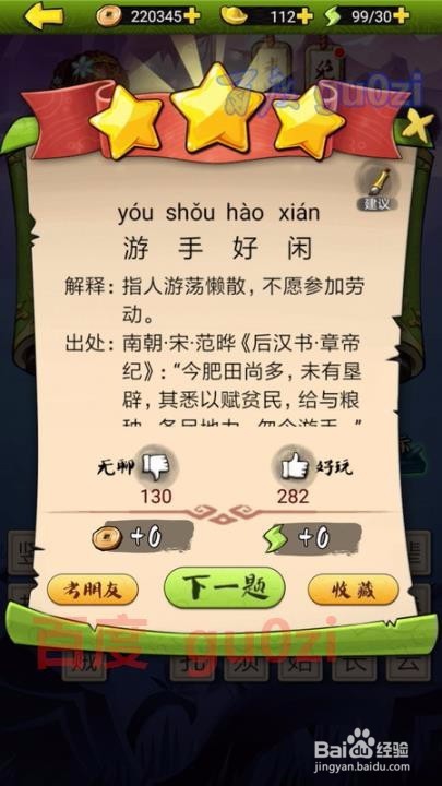 疯狂猜成语3 开卷有益第117关攻略答案
