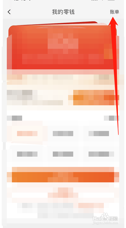 淘宝在哪查看零钱账单?