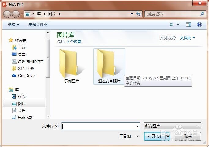 PPT插入图片的基本操作流程