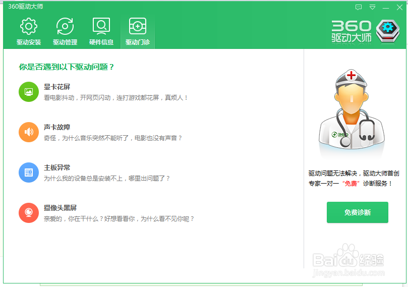 安全卫士10.0实用小工具驱动大shi