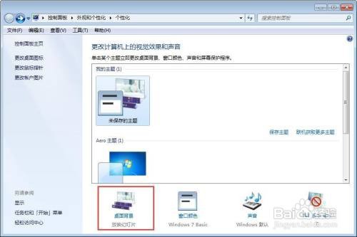 怎么样更换电脑壁纸