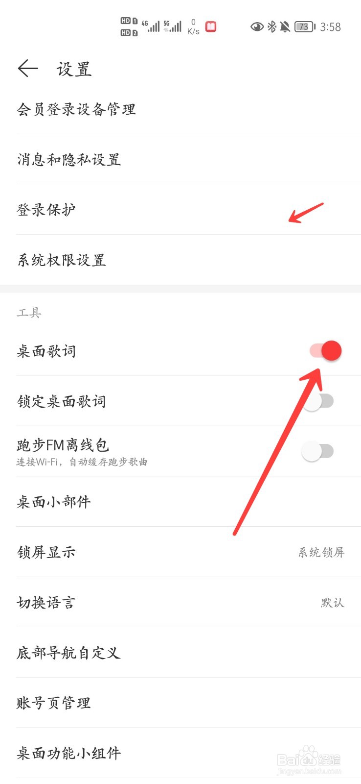 网易云音乐怎么开启桌面歌词