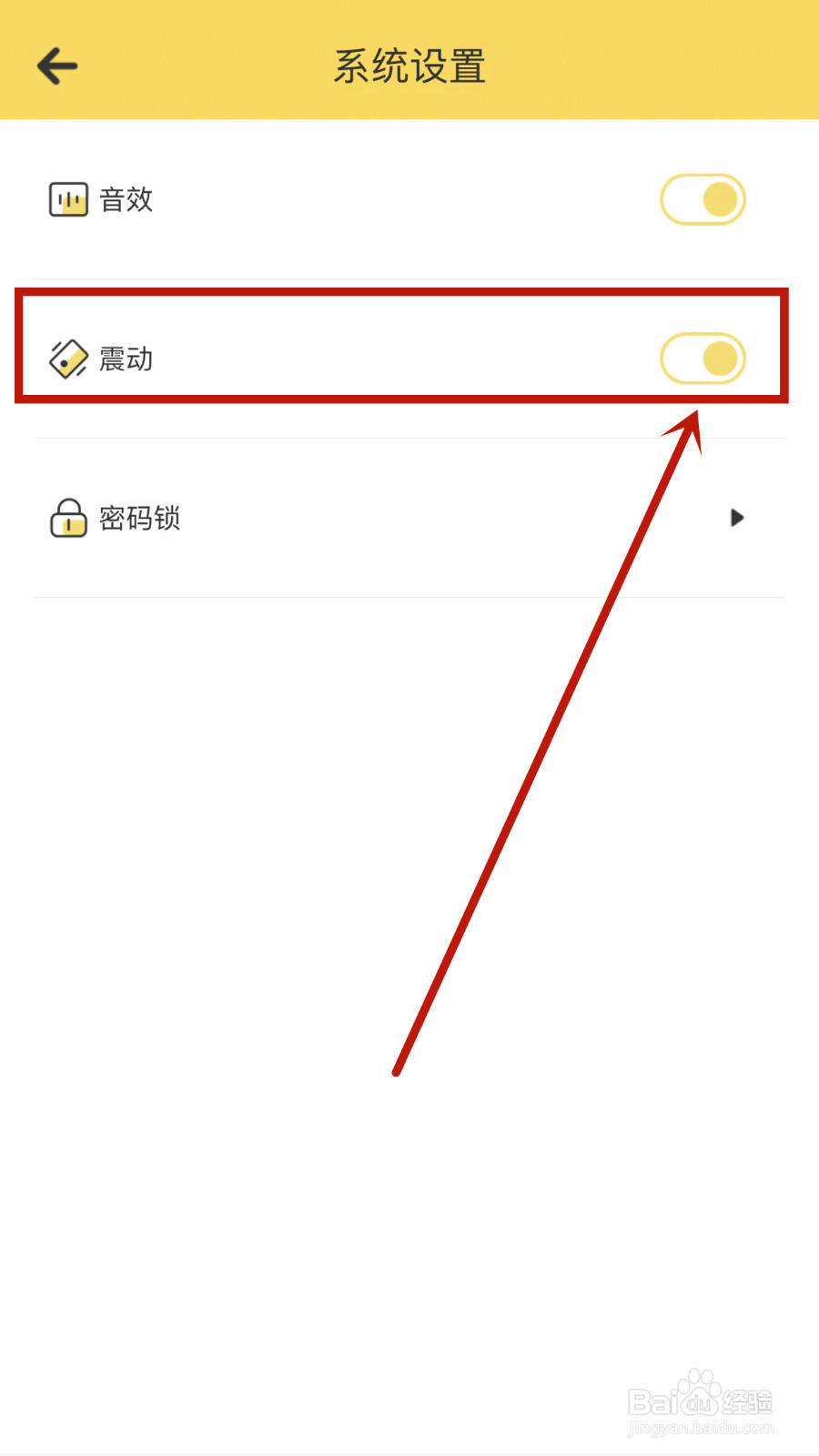 怎样启用蜂窝记账震动