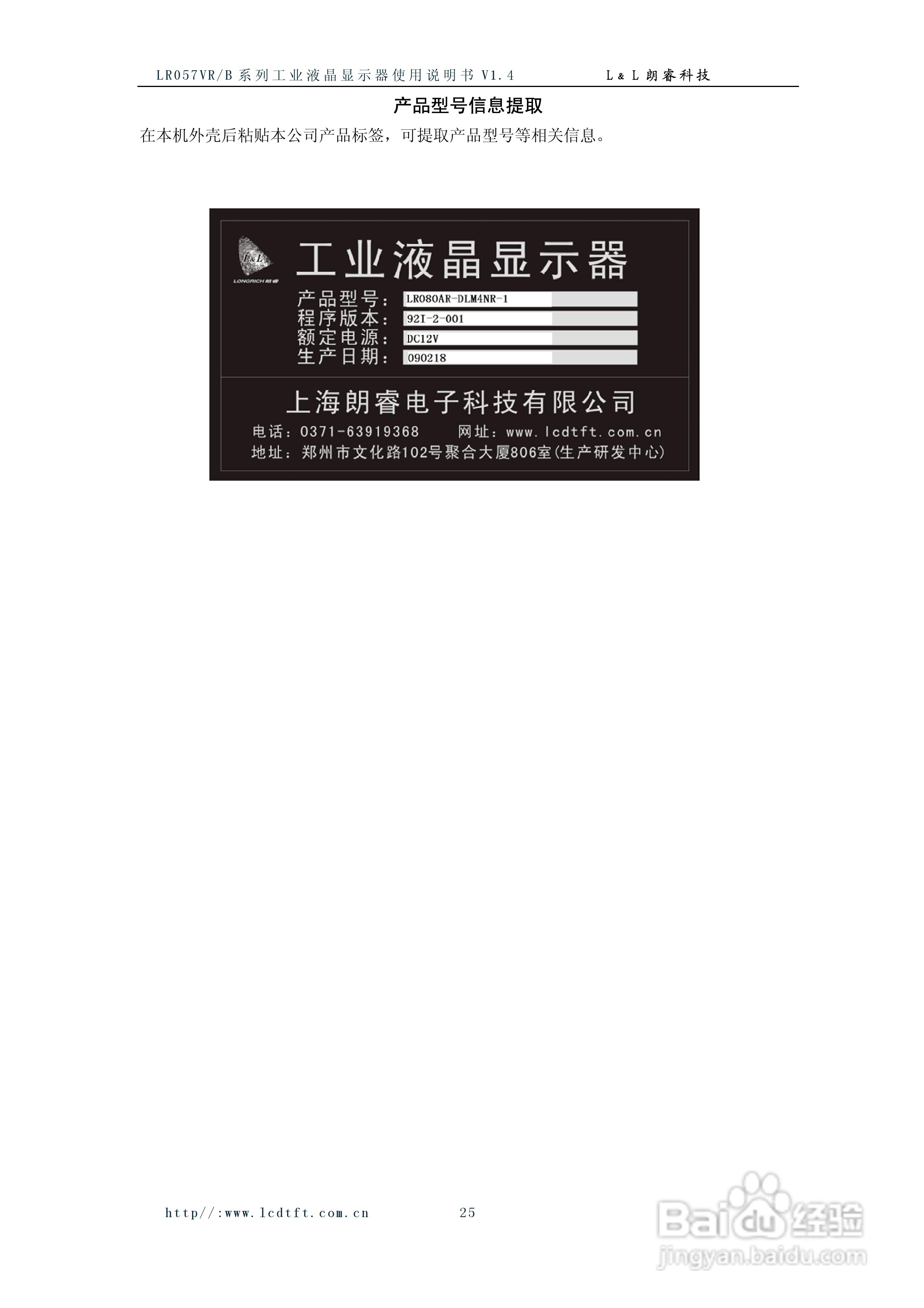 朗睿LR057VR/B系列彩色液晶显示器使用说明书:[3]