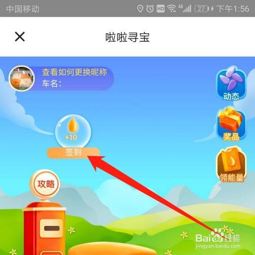 货拉拉APP怎么寻宝