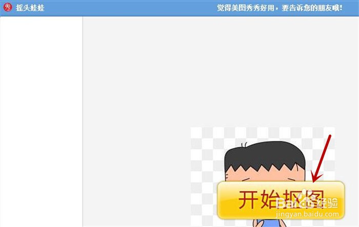 在美图秀秀软件中如何设置玩蹦床的动画效果?