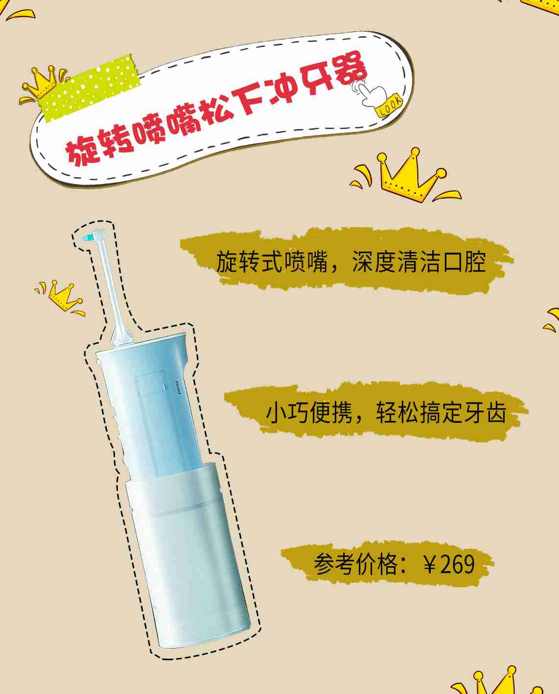 清新口腔洁齿冲牙器系列，齿缝无残留，护牙更省心