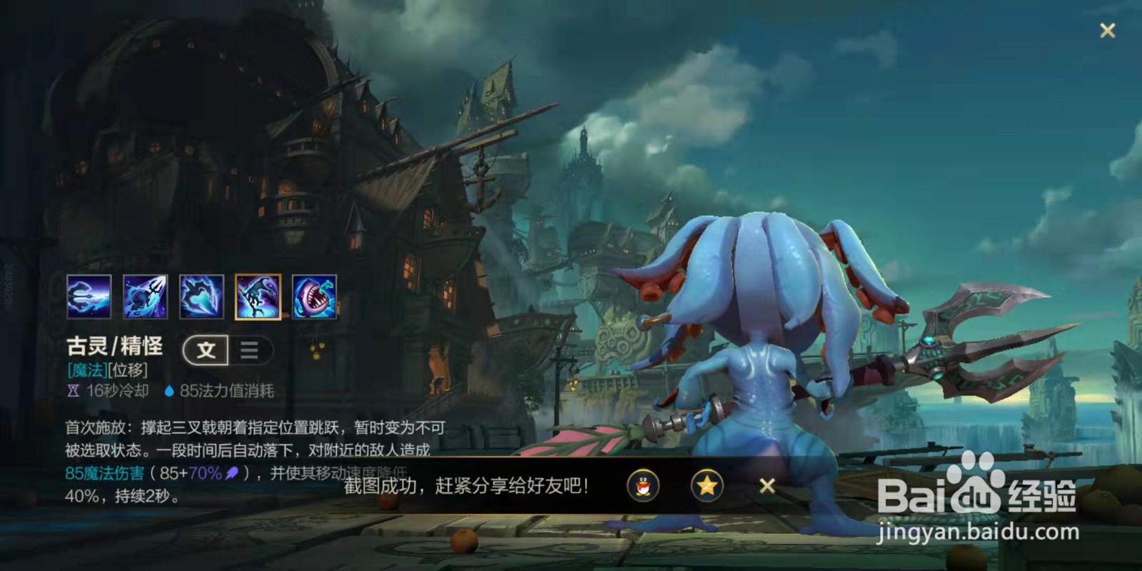 英雄联盟手游小鱼人潮汐海灵菲兹技能介绍