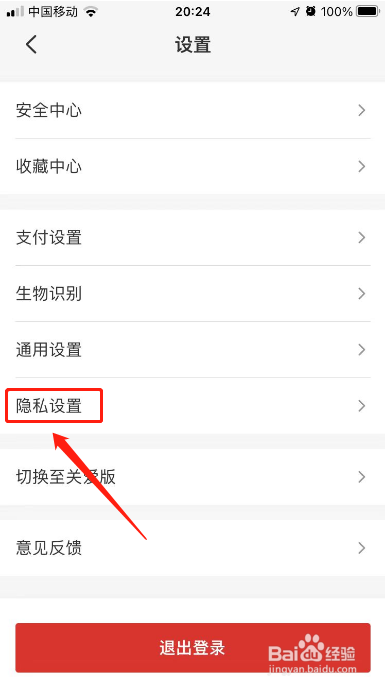 云闪付怎么关闭个性化推荐